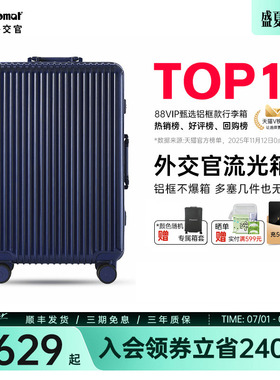 diplomat外交官行李箱流光拉杆箱登机箱旅行箱女铝框款20/28英寸