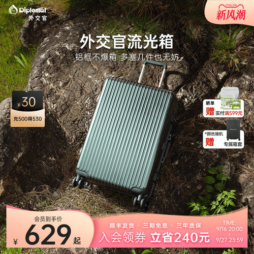 外交官铝框行李箱本店热销爆款
