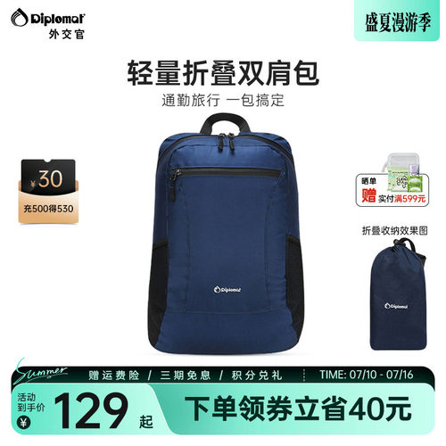 外交官户外轻便折叠双肩背包