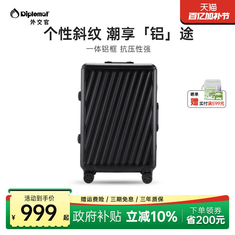 diplomat外交官行李箱万向轮拉杆箱男女密码铝框款结实耐用旅行箱