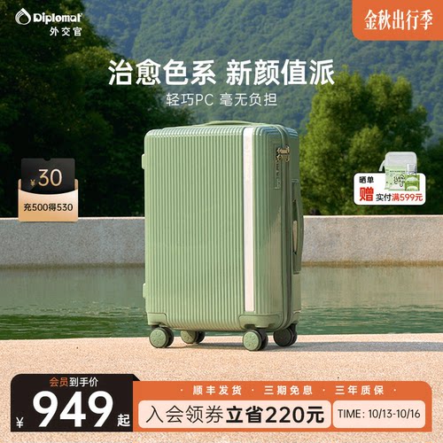 外交官万向轮治愈系糖果色拉杆箱