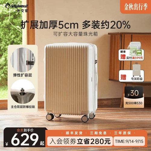 外交官珠光密码大容量拉杆箱