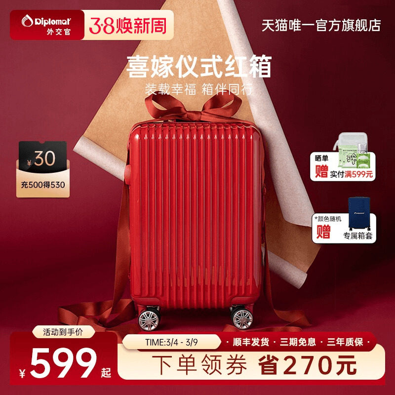 diplomat外交官红色行李箱结婚陪嫁箱拉杆箱旅行箱新娘皮箱登机箱