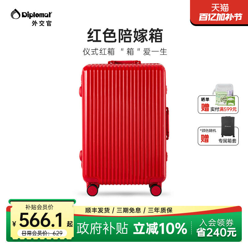 diplomat外交官红色行李箱结婚陪嫁箱拉杆箱万向轮新娘皮箱红箱子