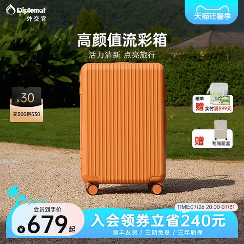 【高颜值流彩箱】外交官大容量