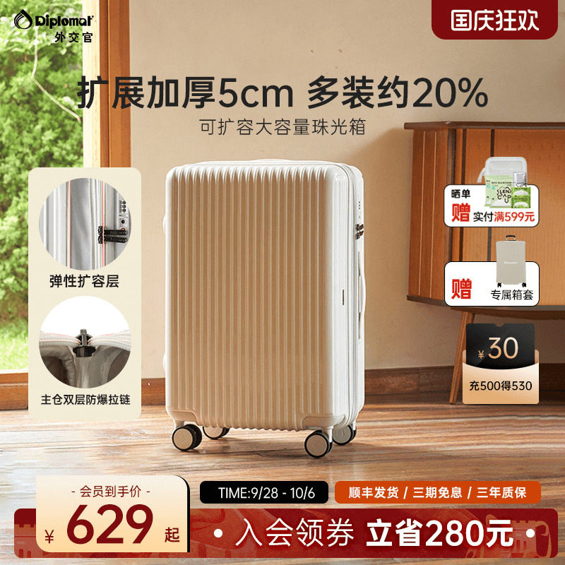 外交官珠光密码大容量拉杆箱图片