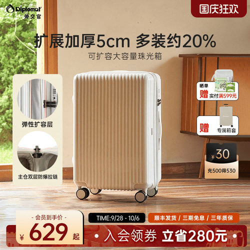 外交官珠光密码大容量拉杆箱
