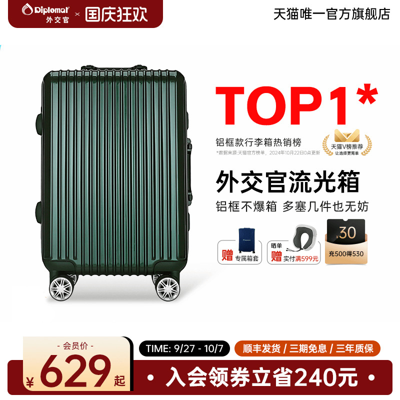 外交官行李箱铝框款拉杆箱大容量