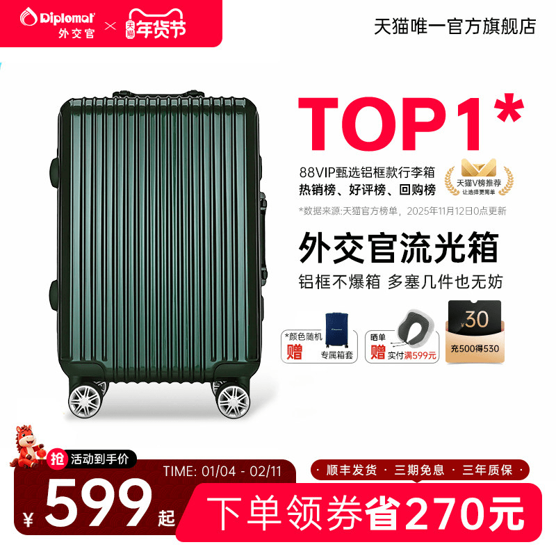 diplomat外交官拉杆箱行李箱铝框款流光箱密码箱25英寸官方旗舰店