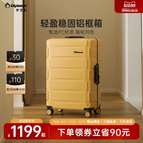 外交官铝框耐用密码登机箱