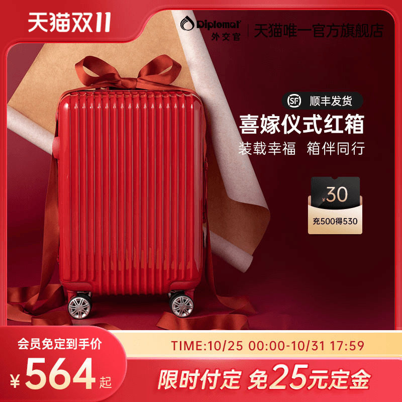 diplomat外交官红色行李箱结婚陪嫁箱拉杆箱旅行箱新娘皮箱红箱子怎么样,好用不?