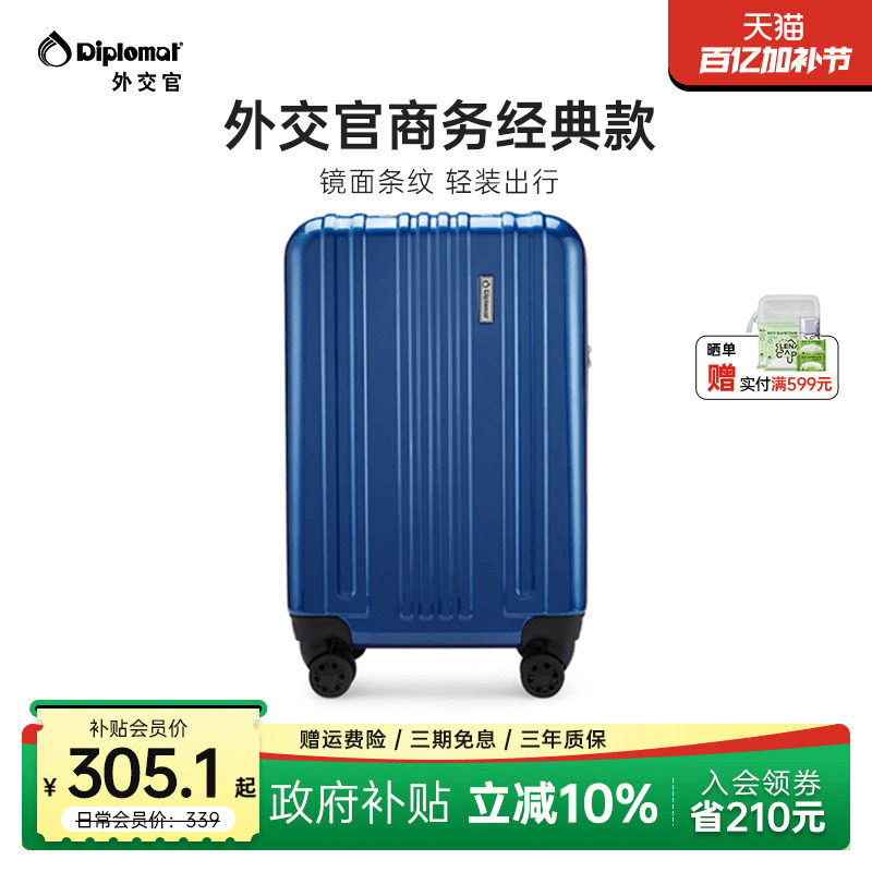 diplomat/外交官万向轮拉杆行李箱男旅行箱女20寸登机密码箱子