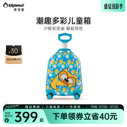 外交官儿童卡通拉杆箱布布联名款