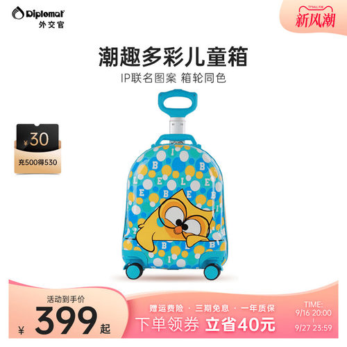 外交官儿童卡通拉杆箱布布联名款