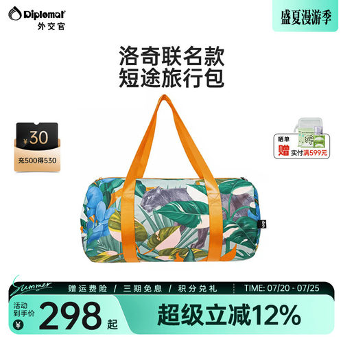 diplomat大容量时尚旅行包联名款