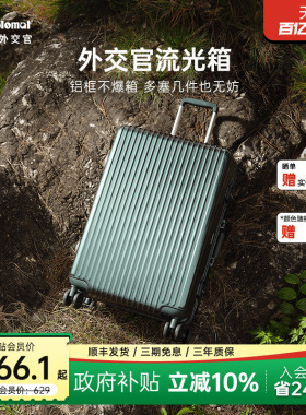 diplomat外交官行李箱流光拉杆箱登机箱旅行箱密码箱官方旗舰店