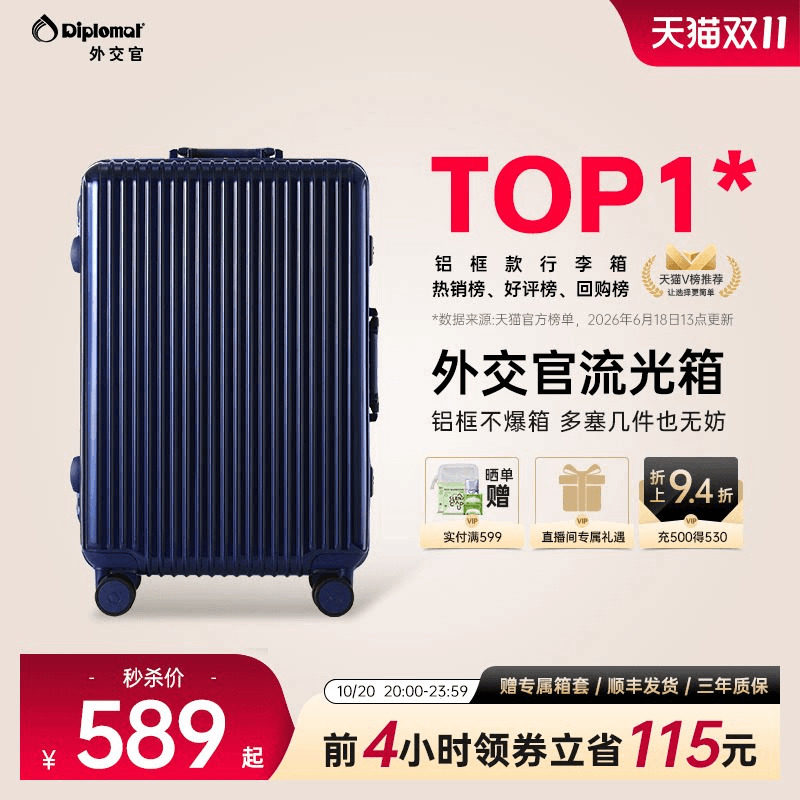 diplomat外交官行李箱流光拉杆箱登机箱旅行箱女铝框款20/28英寸