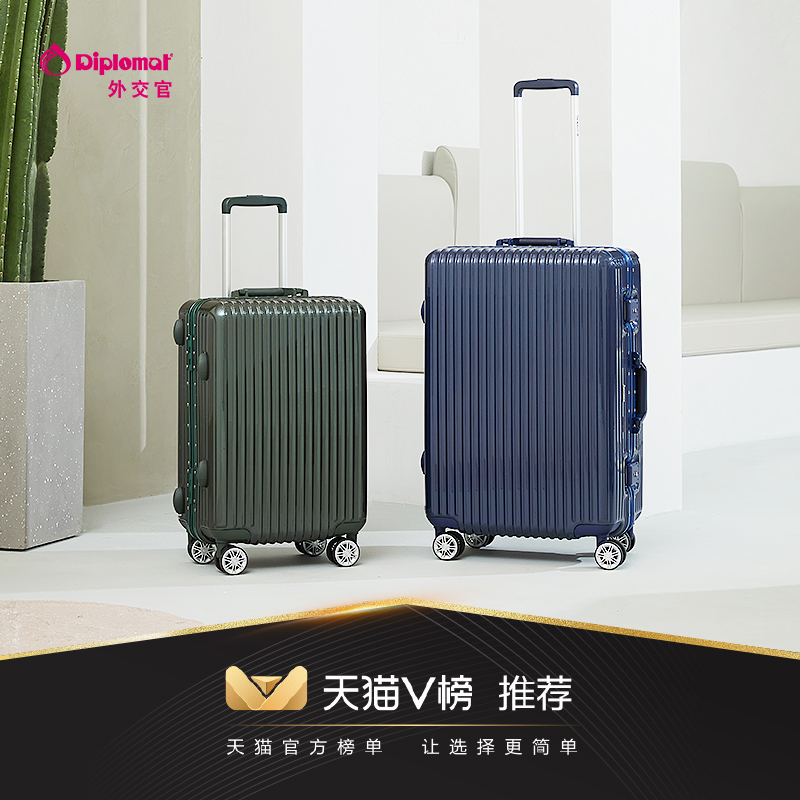 外交官行李箱铝框款拉杆箱