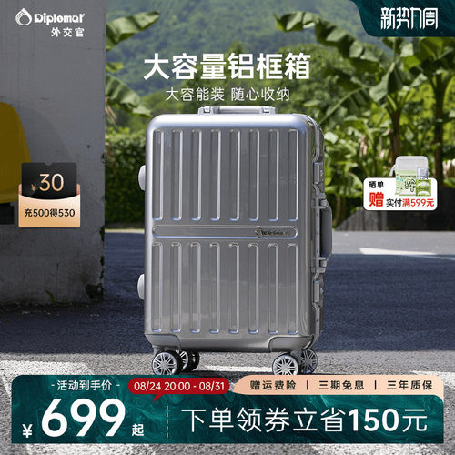 外交官铝框款行李箱结实耐用