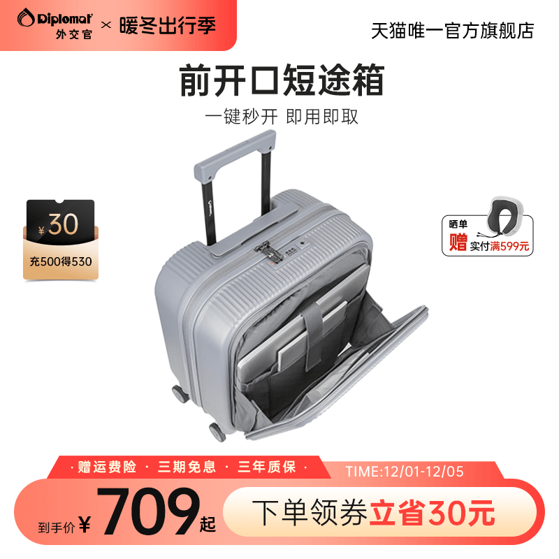 外交官前置开口登机箱商务旅行箱