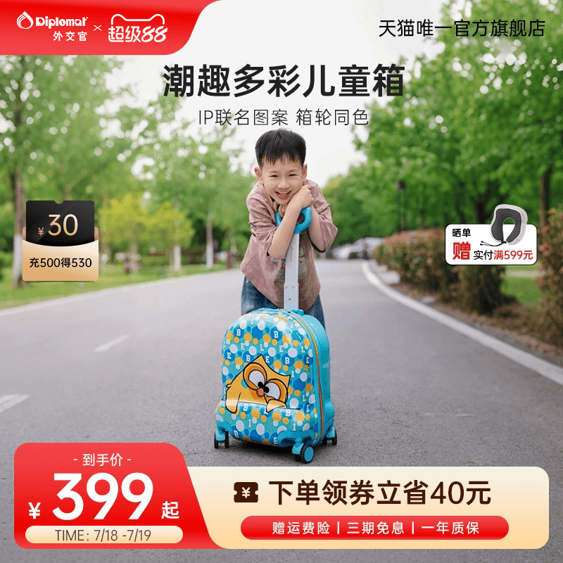外交官儿童卡通拉杆箱布布联名款