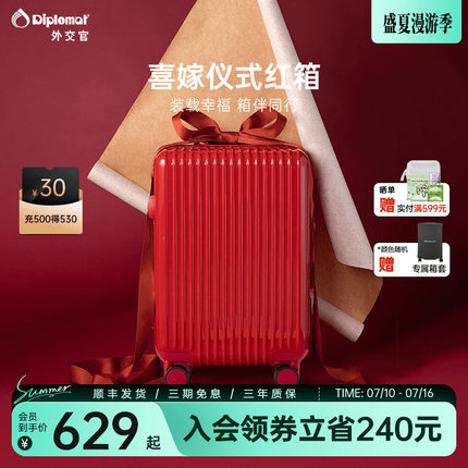 diplomat外交官红色行李箱结婚陪嫁箱拉杆箱旅行箱新娘皮箱登机箱