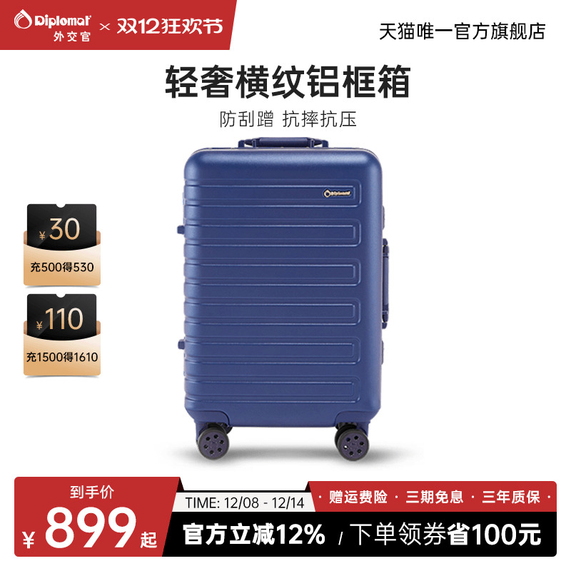 外交官万向轮结实耐用28寸旅行箱