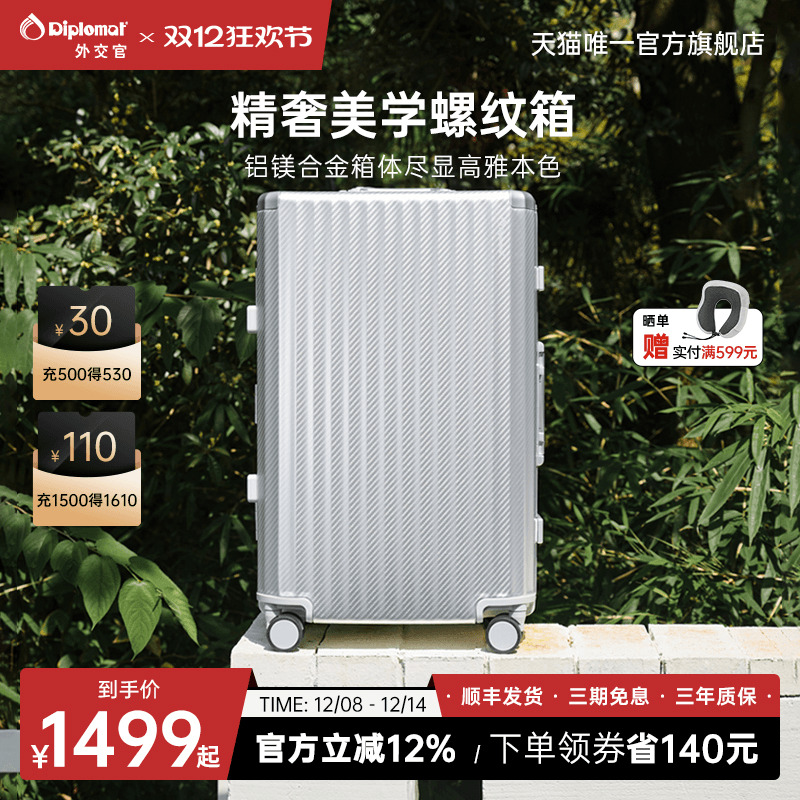 diplomat外交官铝合金轻奢行李箱