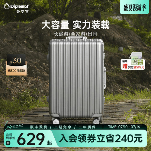 外交官铝框款流光箱【达人推荐】