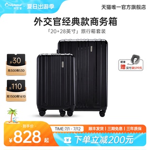 28英寸組合款 箱行李箱旅行箱20 diplomat外交官商務箱男拉桿密碼