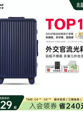 diplomat外交官行李箱流光拉杆箱登机箱旅行箱女铝框款20/28英寸