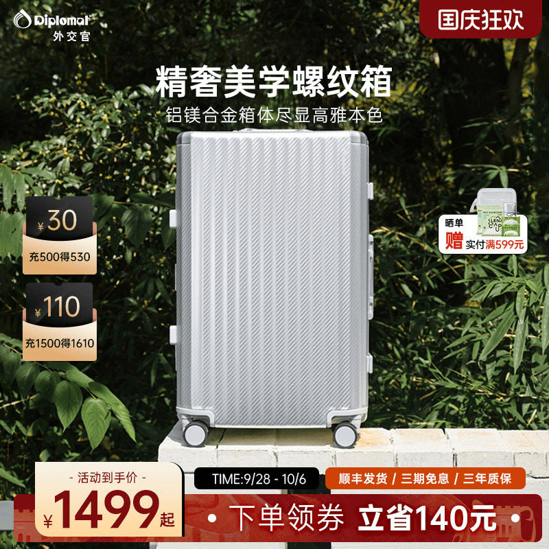 外交官铝镁合金行李箱女旅行箱图片