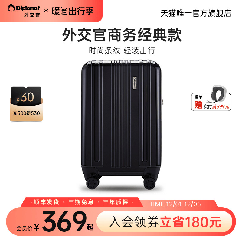 外交官商务经典款登机箱密码箱男