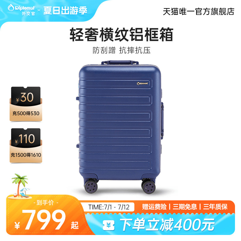 外交官万向轮结实耐用28寸旅行箱