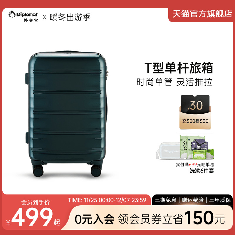 diplomat外交官行李箱拉杆箱女20寸旅行箱男登机箱T型拉杆旗舰店