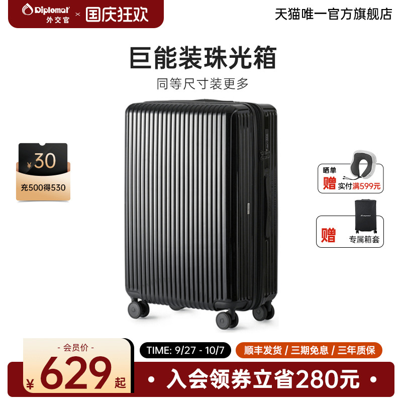 外交官大容量行李箱20/26英寸