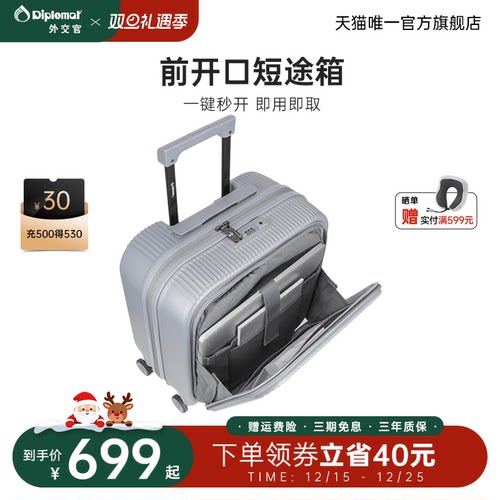 外交官前置开口登机箱商务旅行箱