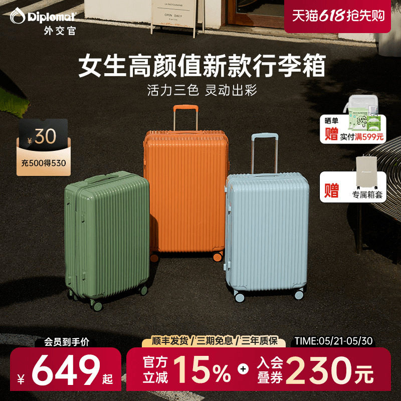 diplomat外交官大容量旅行箱行李箱拉杆箱密码箱流彩箱官方旗