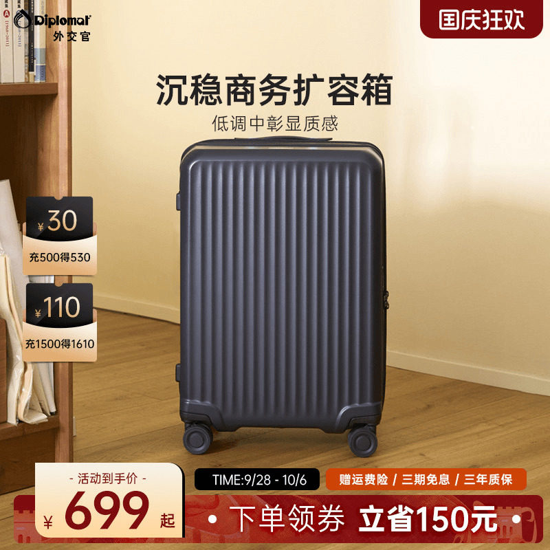 外交官大容量耐用密码拉杆箱图片