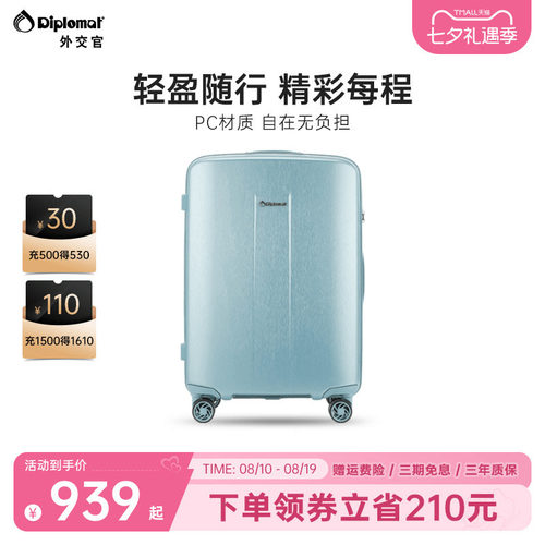 diplomat外交官行李箱PC材质拉杆箱万向轮旅行箱大容量旗舰店新款
