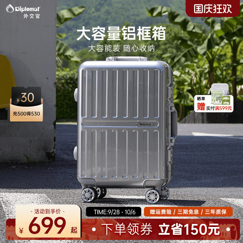 外交官铝框款行李箱结实耐用图片
