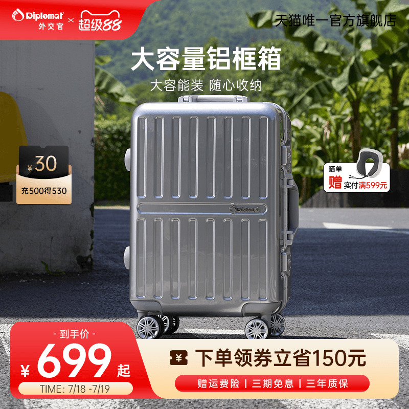 diplomat/外交官行李箱万向轮旅行箱女结实耐用铝框24英寸拉杆箱