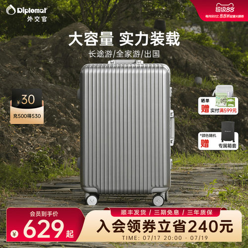 外交官铝框款流光箱【达人推荐】