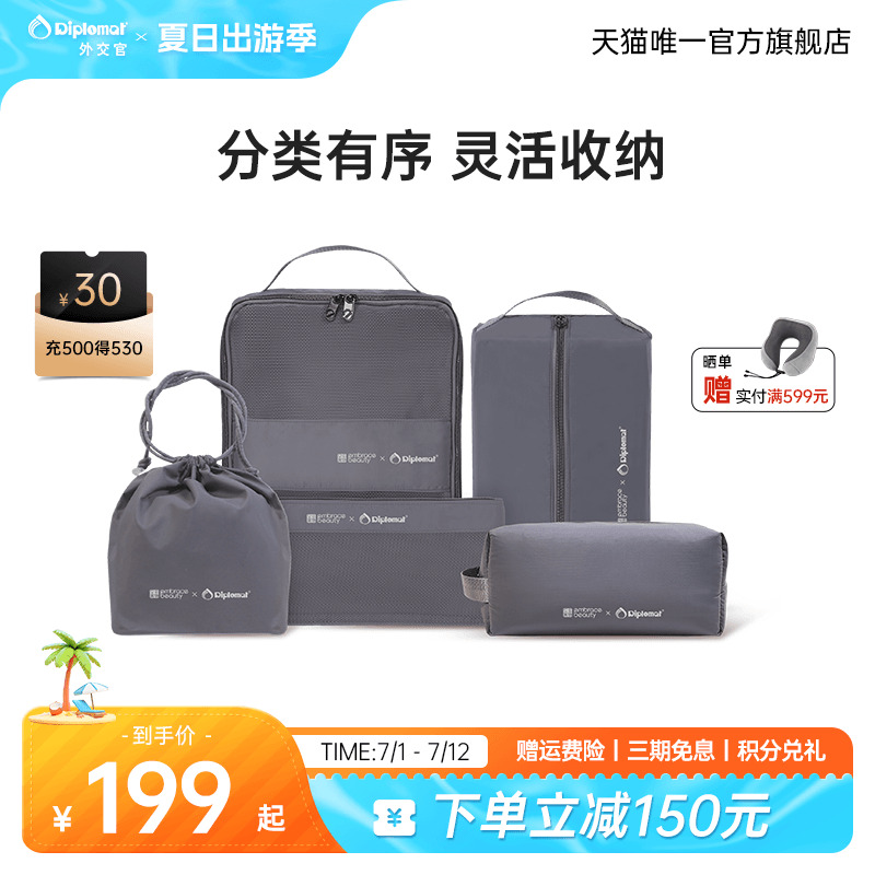 diplomat外交官收纳五件套旅行包大容量行李箱整理包便携衣物杂物