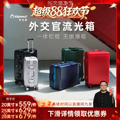 外交官铝框行李箱本店热销爆款