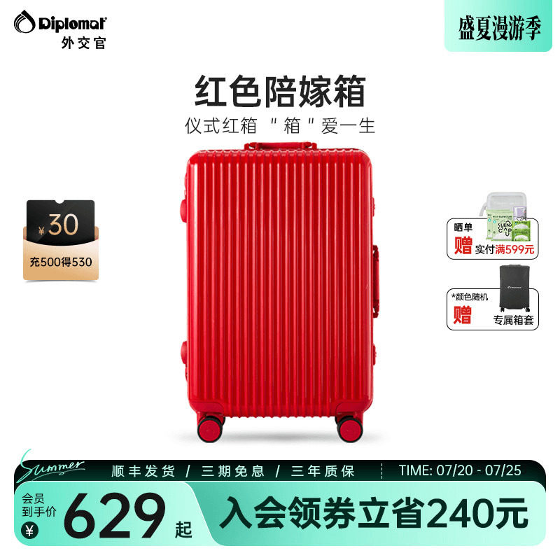 diplomat外交官红色行李箱结婚陪嫁箱拉杆箱万向轮新娘皮箱红箱子