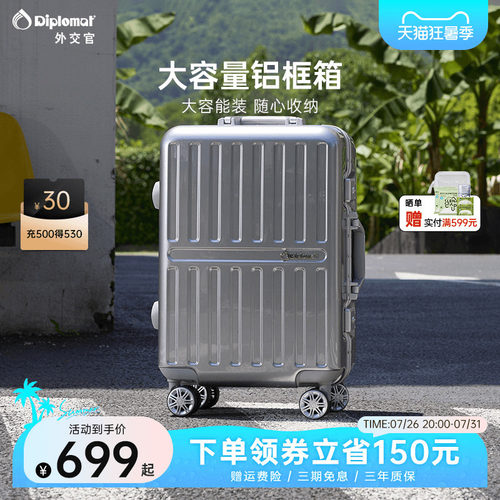 外交官铝框款行李箱结实耐用