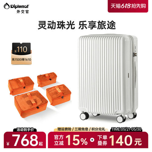 外交官珠光行李箱出行收纳套装