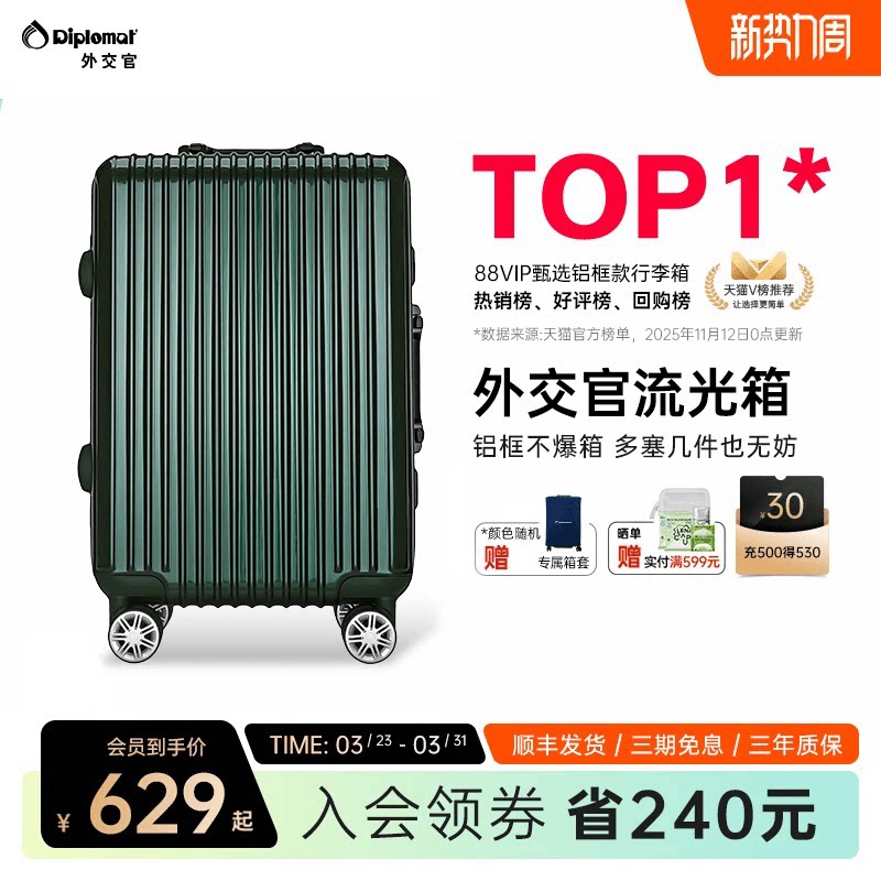 diplomat外交官行李箱流光拉杆箱登机箱旅行箱女铝框款20/28英寸