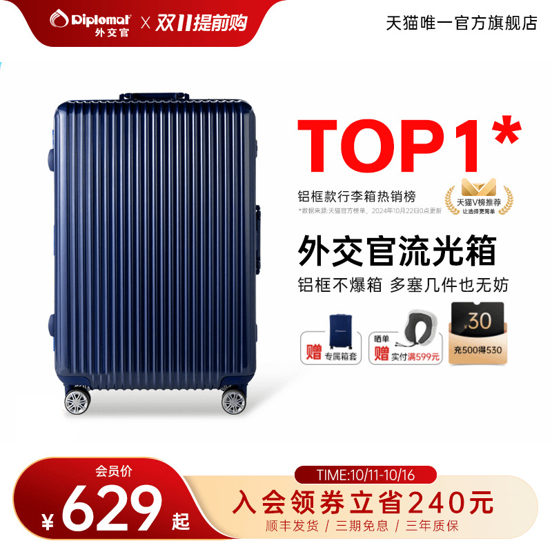 diplomat外交官行李箱流光拉杆箱登机箱旅行箱女铝框款20/28英寸